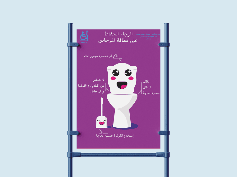 Toilet Rules Poster